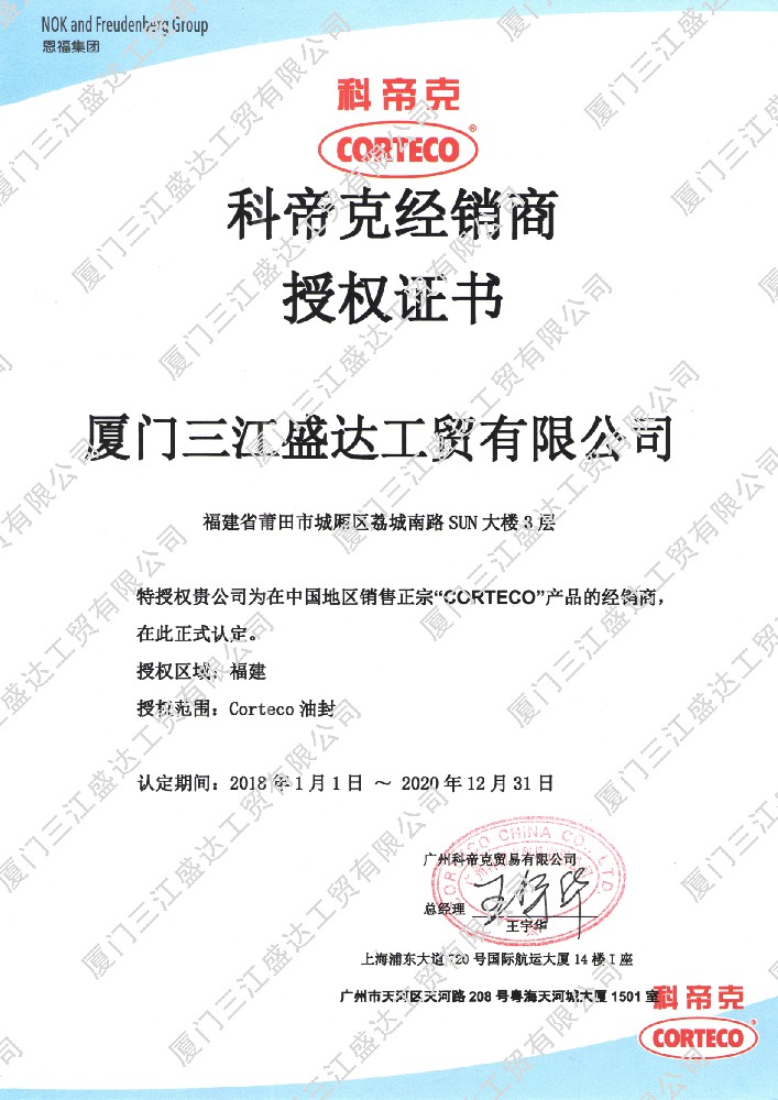 2018科帝克經(jīng)銷商授權代理證書