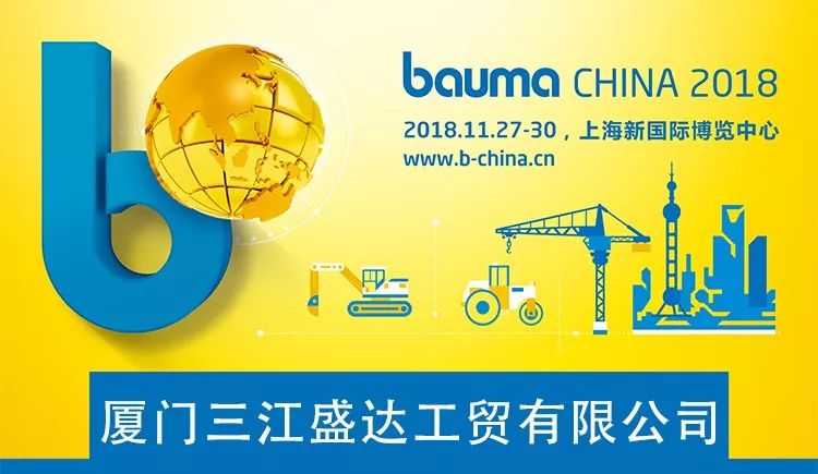 2018 bauma CHINA(上海寶馬展）現(xiàn)場